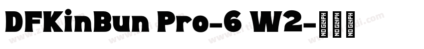 DFKinBun Pro-6 W2字体转换